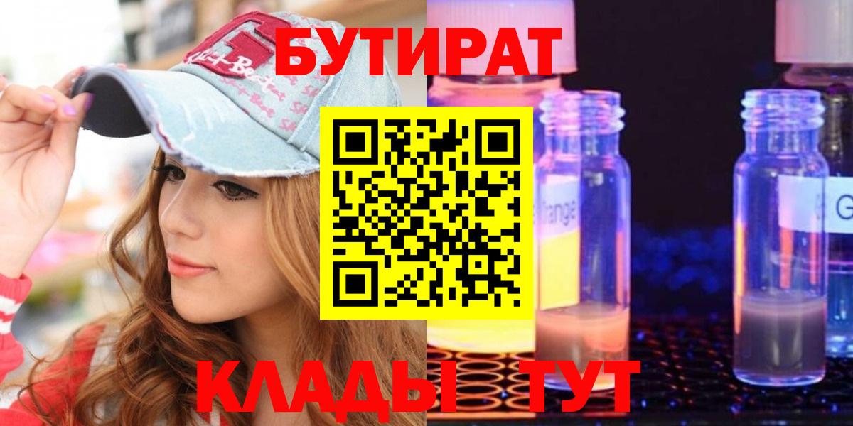 Бутират  БУТИРАТ Butirat  Вход с VPN  Фурманов 