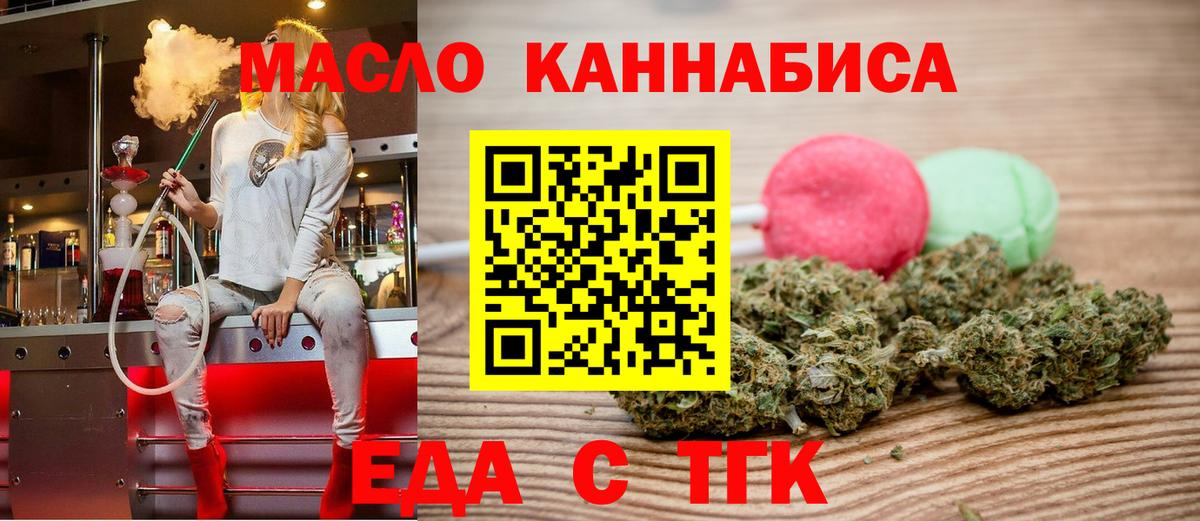 Еда ТГК конопля  Вход с VPN  Фурманов 