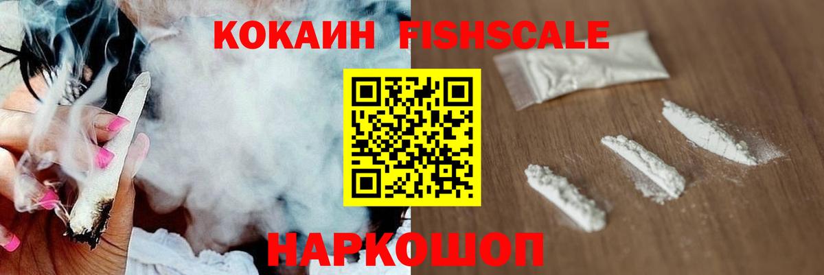 Cocaine  Cocaine Перу  Вход с VPN  Фурманов  Кокаин FishScale 