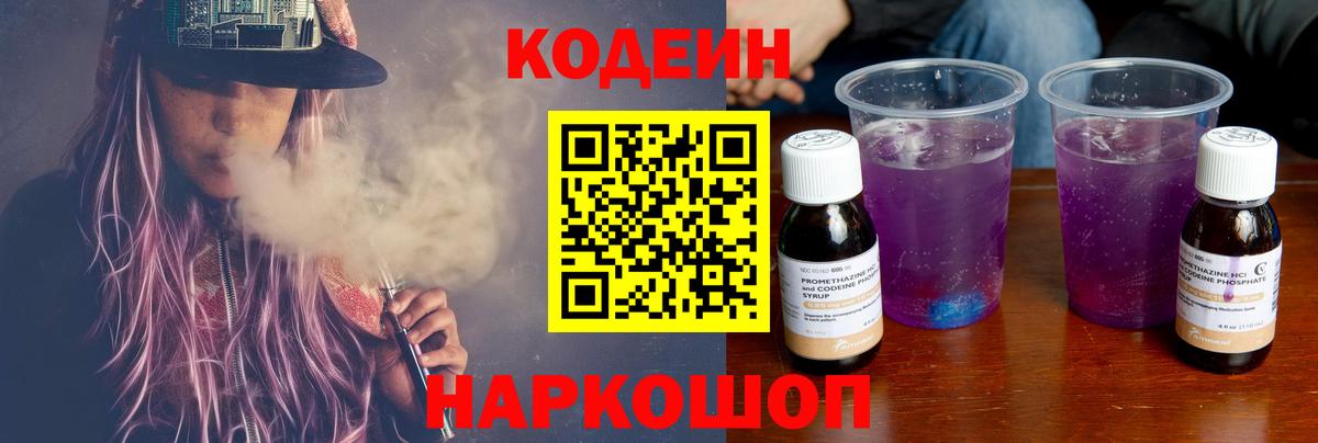 Кодеин Purple Drank  Кодеин Purple Drank  Фурманов  Вход с VPN 