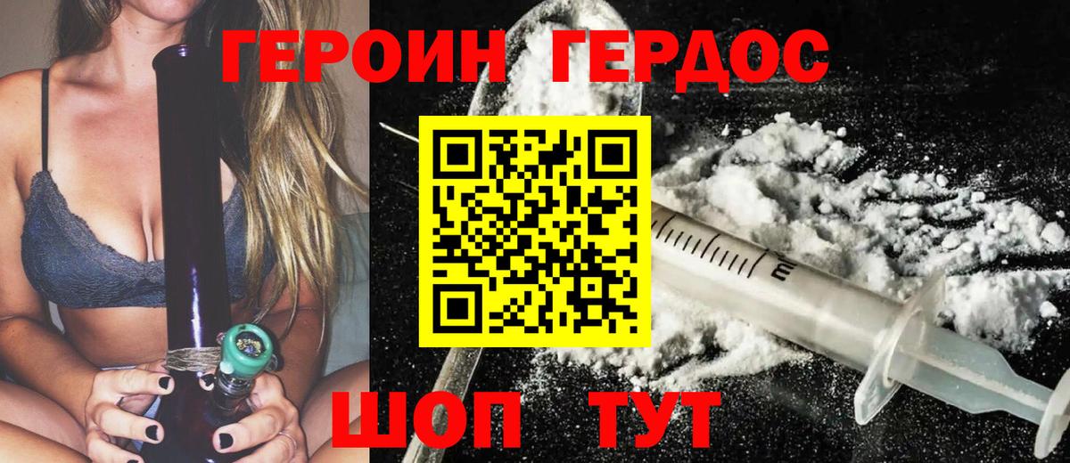 Героин гречка Фурманов