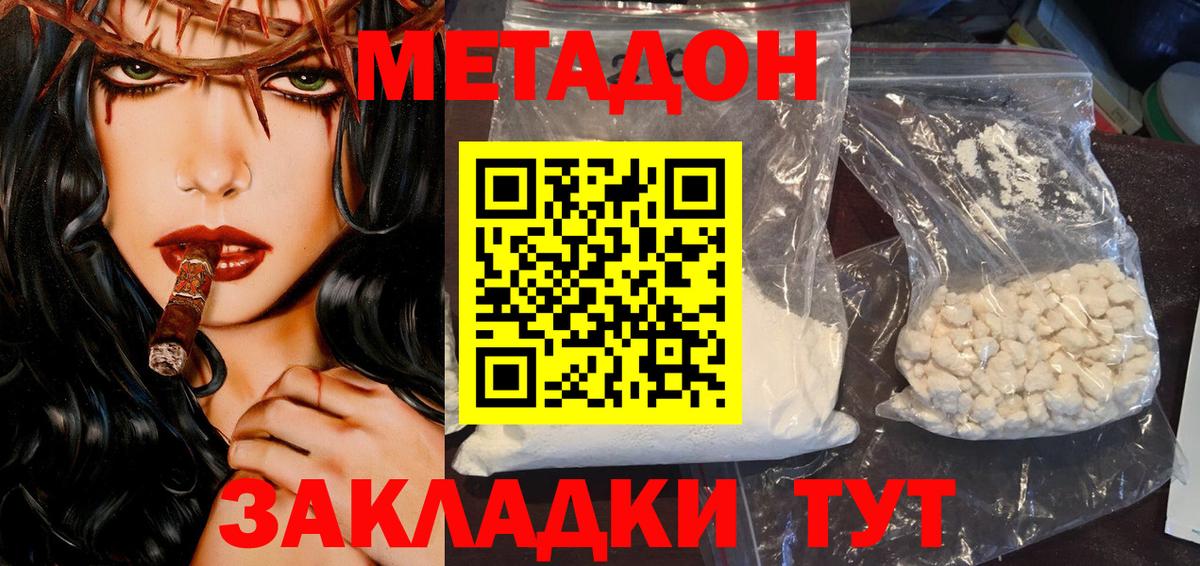 Фурманов  МЕТАДОН кристалл  Вход с VPN 